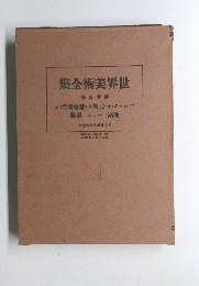 集全術美界世　40