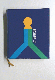 岩波書店