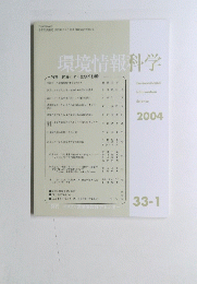 環境情報科学　昭和49年3月号
