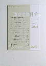 環境情報科学　昭和49年3月号
