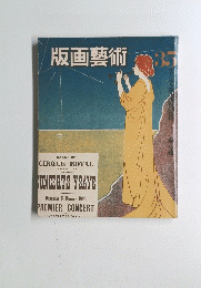 版画藝術