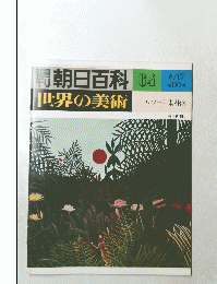 朝日百科　6/17