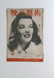 映画藝術　5