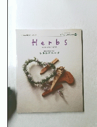 Herbs　秋と冬