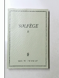 SOLFEGE　Ｂ