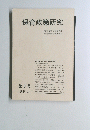 保育政策研究 第3号