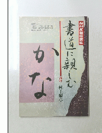 NHK趣味講座