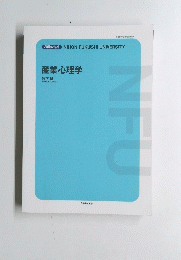 産業心理学