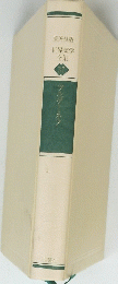 世界文学全集　37号