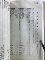 日本及日本人