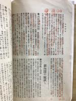 日本及日本人