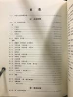 中國歴史地圖集