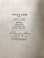 中國歴史地圖集