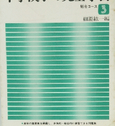 中学漢字の完全学習　３