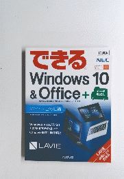 できる　Windows 10 & Office