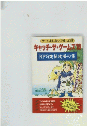 キャッチ・ザ・ゲームズ　1993年　