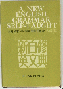A NEW ENGLISH GRAMMAR SELF-TAUGHT