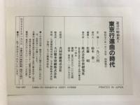 証言の昭和史