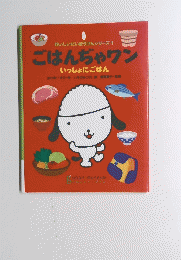 ごはんぢゃワン　