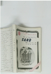 砂　SAND