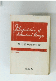 Interpretation of Standard Passages