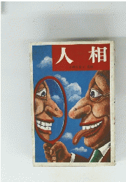 人相