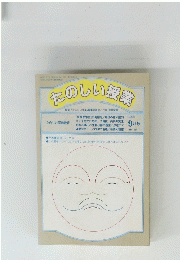 たのしい授業　1995年9月号