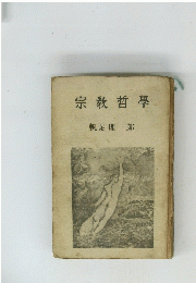 宗教哲學
