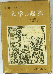 大学の起源