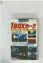 1BOXカー専科　