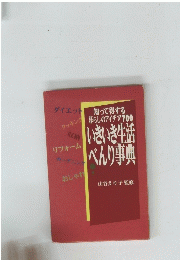 いきいき生活べんり事典