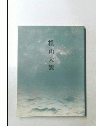 横山大観