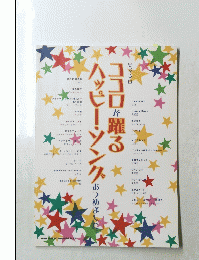 ココロ躍るハッピー・ソンク