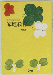家庭教育