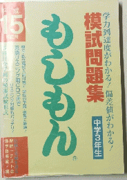 もしもん　2003年