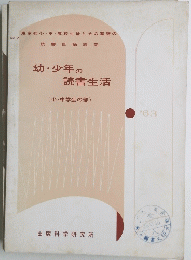 幼少年の読書生活　１９６３年　No.2