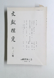文獻探究　1988年9月