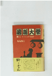 落語大学