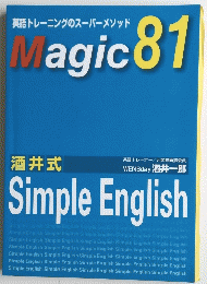 英語トレーニングのスーパーメソッド Magic　81