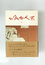 かい能女人系　下