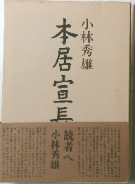 本居宣長