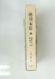 徳川家康　8