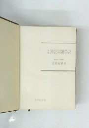 集簿記問題精説