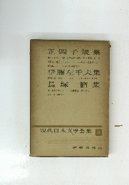 現代日本文學全集 6
