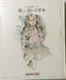 美しい装いの手本