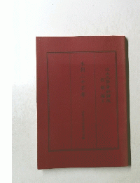 木朝二十不孝
