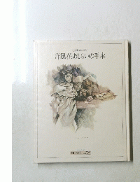 洋風花あしらいの手本