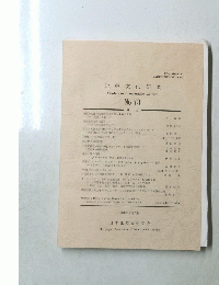 比較文化研究　No73 2006年8月21日号