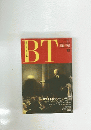美術手帖 1989年10月号 vol.41 no.615