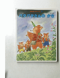 おはなしひかりのくに 6　パタパタさんのかさ